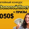 konkurs-zolotoi-post