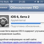 iOS 6 beta 2 уже доступна [Обновлено x6]