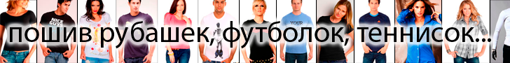 Пошив корпоративной и промо одежды в Киеве