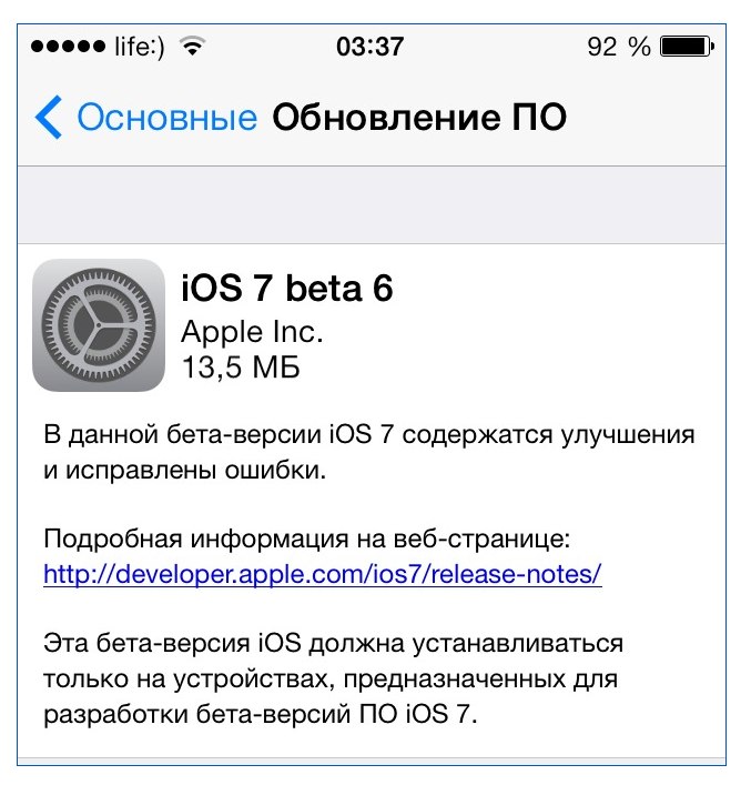 Вышла iOS 7 beta 6