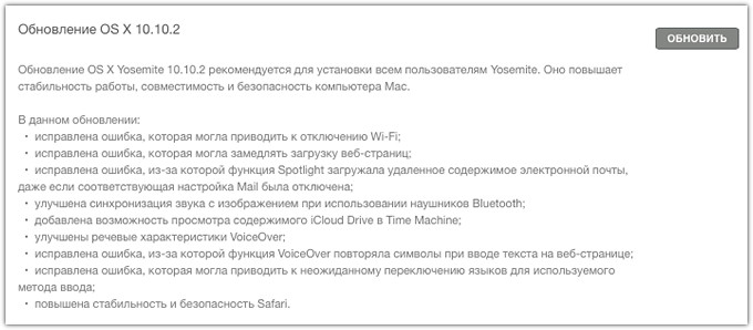 Вышла OS X 10.10.2 с исправлениями для Wi-Fi