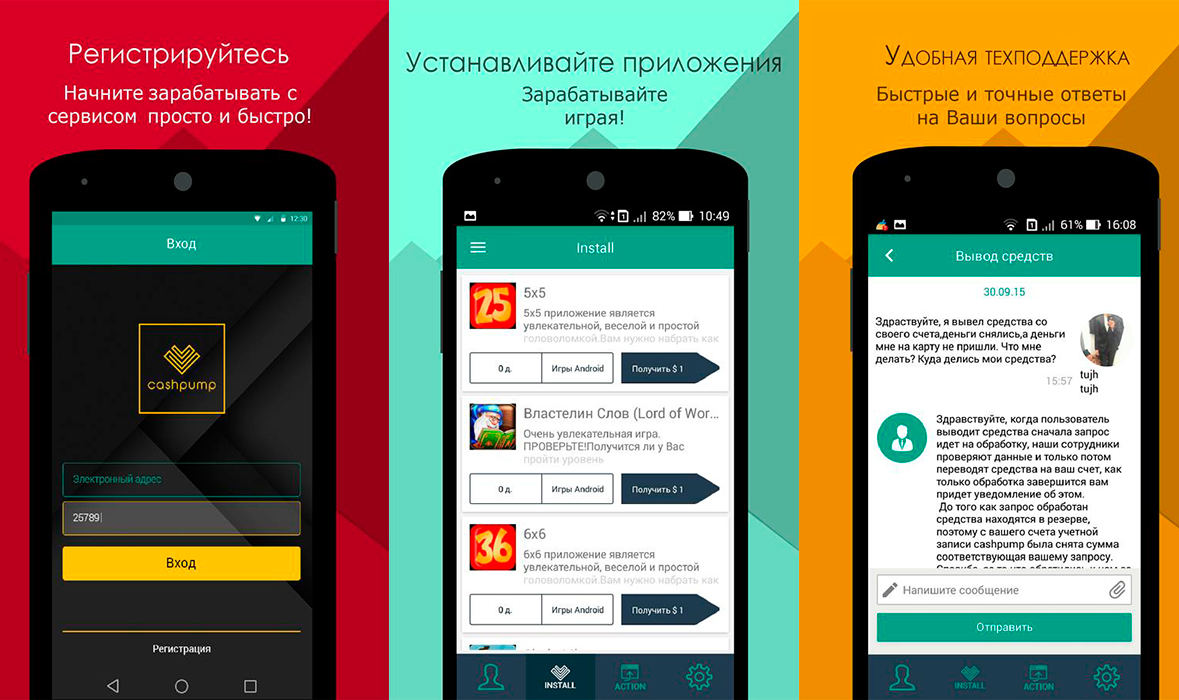 Украинское приложение CashPump позволит владельцам смартфонов зарабатывать на выполнении онлайн-заданий