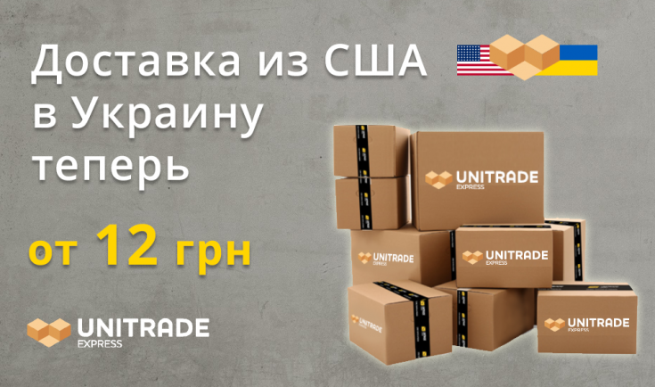 Доставка из США в Украину теперь от 12 гривен