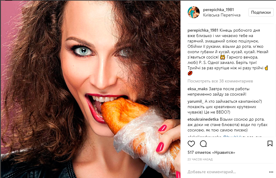 Instagram-аккаунт «Киевской перепички» стал вирусом и набрал более 1000 подписчиков за 3,5 часа